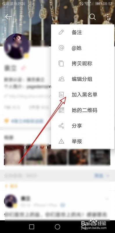 微博国际版怎么看关注的人 添加到黑名单方法 