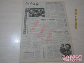 河南日报 1990年4月13日