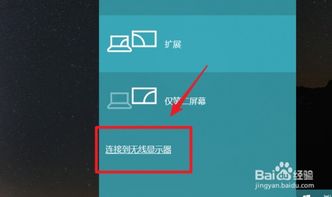 win10如何无线显示投影到小米电视上