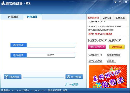 易网游的网游加速器