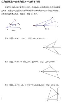 2018中考数学复习 以角分线上一点做角另一边平行线1