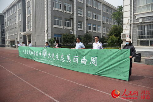 邯郸曲周举行环保主题签名活动 