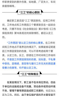 涨姿势 工伤认定中的 三工 指什么 你应该知道 