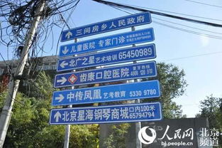 北京一个路牌三家管 非公路路标究竟归谁管 图