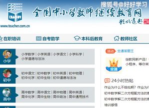 全国中小学教师继续教育平台登录，全国中小学教师继续教育网入口：http：www.teacher.com.cn