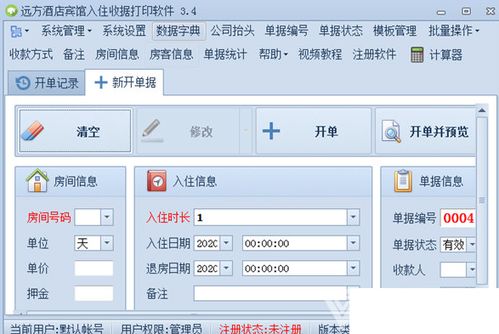 远方酒店宾馆入住收据打印软件 酒店收据打印软件 V2021 最新免费版 