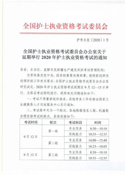 2020年护考准考证打印时间,2020护师资格考试准考证什么时候打印(图2)