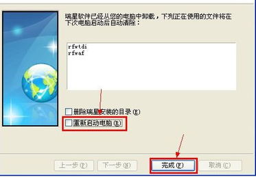 瑞星防火墙win10安装不上