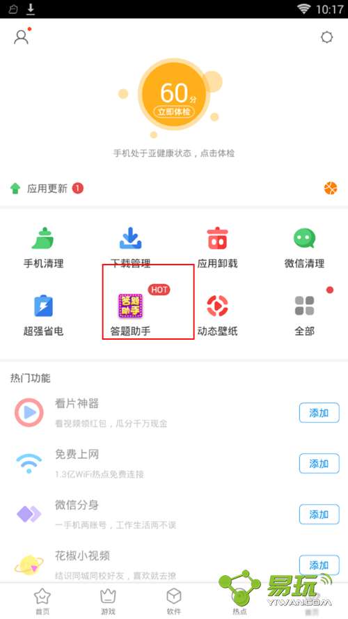 360答题助手如何使用 360答题助手使用方法介绍