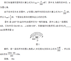 扇形的面积公式 图片欣赏中心 急不急图文 Jpjww Com