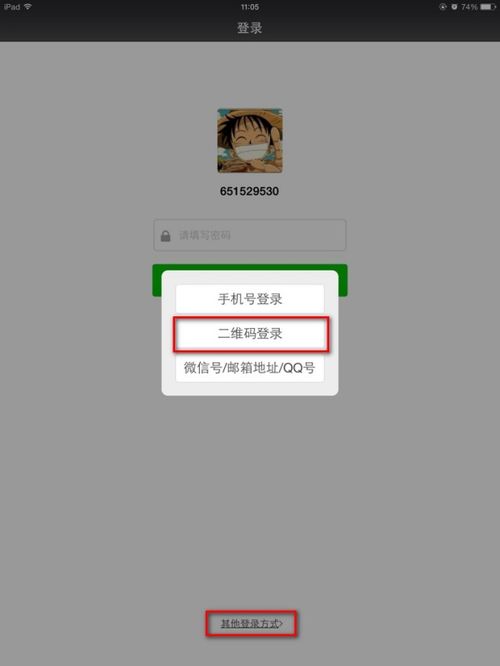 怎么在ipad上登录微信手机上不会显示ipad已登录 