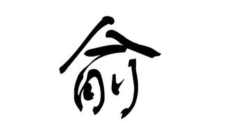 猪年俞姓宝宝起名字