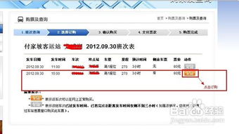 网上怎么订汽车票