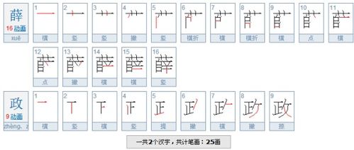 薛政名子一共有多少画 