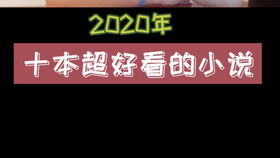 2020年十大好看的无限小说,系统类完结小说排行榜