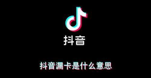 抖音漏卡是什么意思 漏卡四川话是说什么你造吗