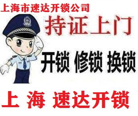 图 上海虹桥站开锁 附近师傅电话多少 上海开锁换锁 