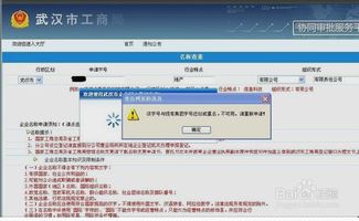 怎么查询注册公司是否重名 