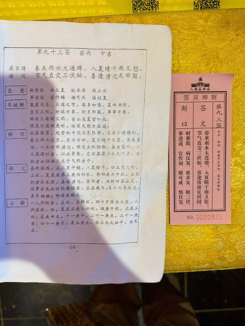 星座命理其他分享 北京火神庙求签 