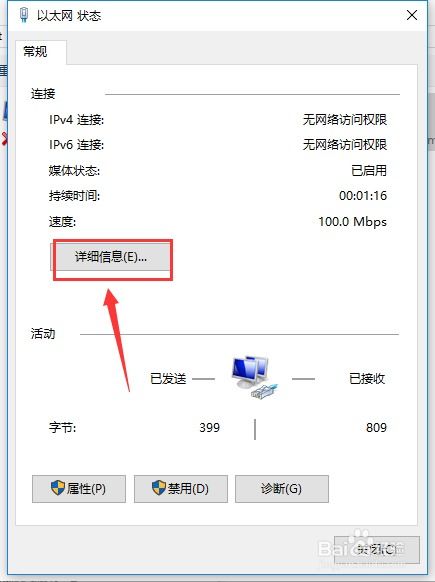 win10怎么查询电脑的net地址