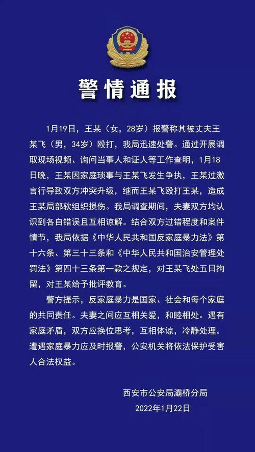 警方通报 拘留