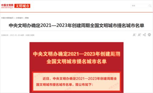 2021全国文明城市公布(全国文明城市2021名单)