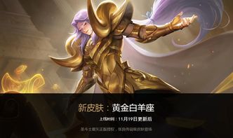 黄金白羊座即将售卖,新版 宫本武藏 首秀,FMVP皮肤已预告