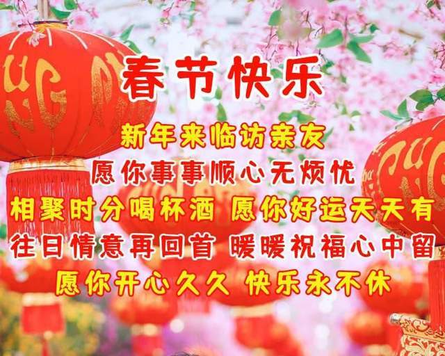 虎年新春祝福语,新年祝福贺词美图