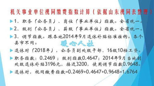 事业单位从92年缴社保,退休时给退回不参与退休金计算合理吗 (从1992年交养老保险费)