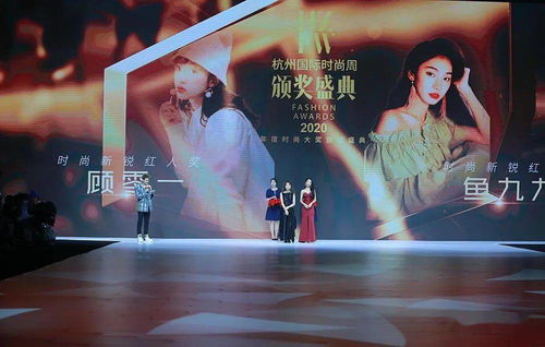 我在现场 2021SS杭州国际时尚周 年度颁奖盛典