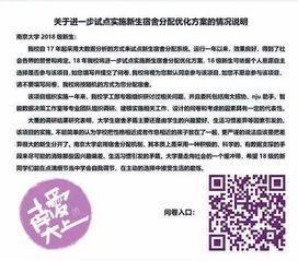 南大用大数据分宿舍 问卷细化至是否愿帮拿快递 