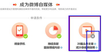 微博申请自媒体已经发了20条视频微博 为什么还是不亮，还不满足条件