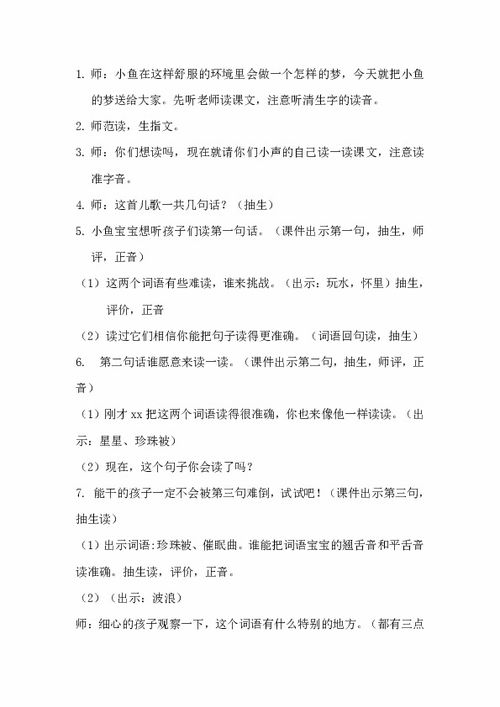 小鱼的梦 教案下载 语文 