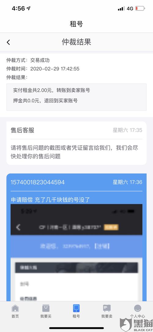 黑猫投诉 交易猫客服机器人 申请人工退款 要不然报警