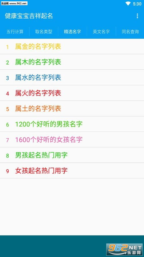 健康宝宝吉祥起名网手机版 健康宝宝吉祥起名app下载v5.22 乐游网软件下载 