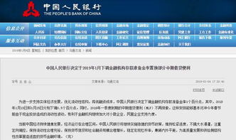 降准净释放长期资金约8000亿元 这四点深意要读懂