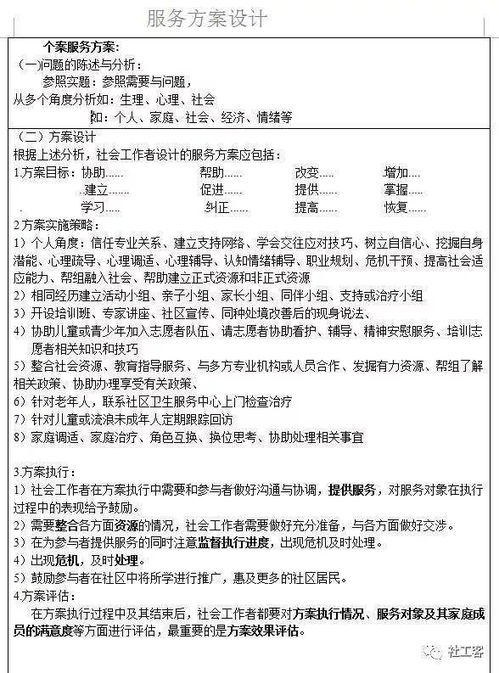 2021社工考试加油 送实务万能答题模板,都是精华 附中秋福利