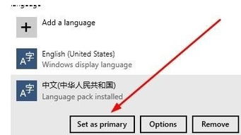win10设置成中文语言包