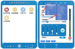 知名变声软件VCS变声器发布中文版,启用名称 变声专家 