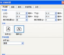 如何在win7中横向打印WPS文件