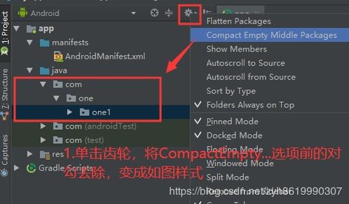 Android Studio修改工程项目名称以及修改包名