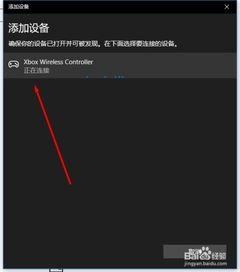 win10蓝牙手柄显示键盘