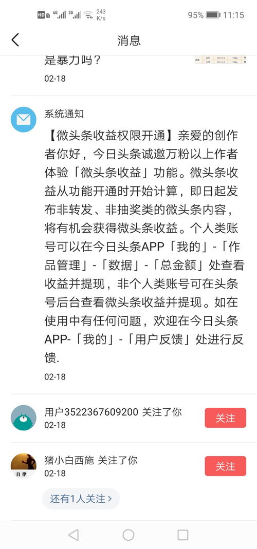 好消息 今日头条微头条也开始有收益了,只不过比较少而已,2万阅读几分钱