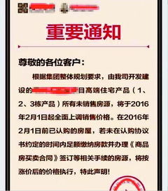 开封部分楼盘张贴涨价通知引关注 多数购房者不满