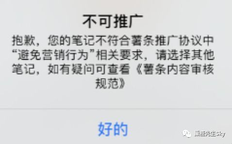 听说你的小红书笔记投薯条各个都违规