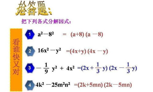 两道分组分解法分解因式分解 米粒分享网 Mi6fx Com