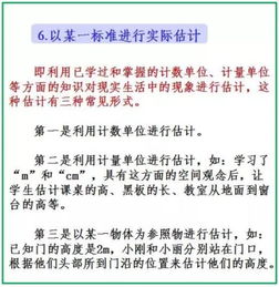 小学数学里估算有什么方法有哪些