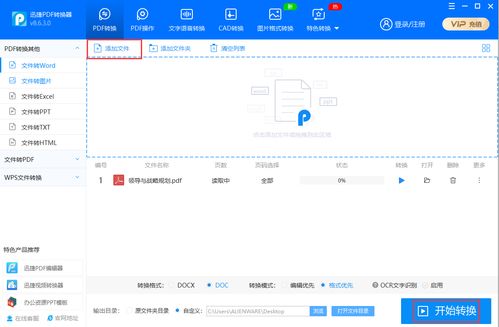 手机怎么编辑pdf文件删除一页