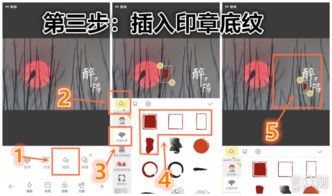 给图片加水印 3款 复古小印章 手机4步搞定