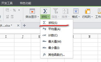 WPS表格求和的三种方法